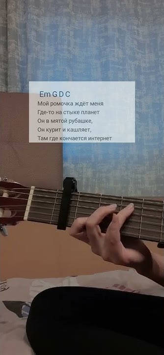 алена швец. - ромочка (cover by darfomia) - YouTube