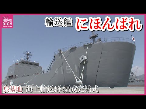 初の陸上自衛隊輸送艦にほんばれ進水記念 陸自の船なの!? 新型輸送艦がデビュー 配備先は離島防衛の目玉