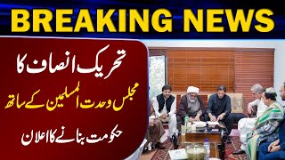 PTI set to form alliance with MWM after strong show in Elections 2024 | Lahore Rang