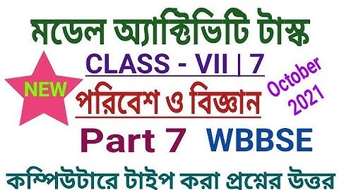 Class 7 Science Model Activity Task Part 7|October 2021||Model Activity Task সপ্তম শ্রেণির বিজ্ঞান