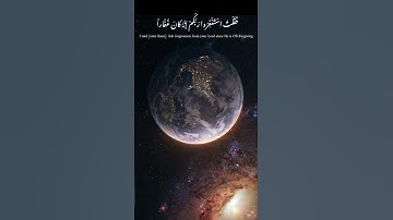 سورة النوح  | نورالهدی-ننگیال | #رمضان #الجمعة