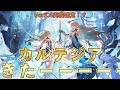 【鳴潮】Ver2.4実装キャラ!?「カルテジア」きたーーーー【めいちょう】