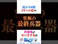 転スラ4期2クール目の声優陣がヤバすぎる件 #転スラ #転生したらスライムだった件 #shorts