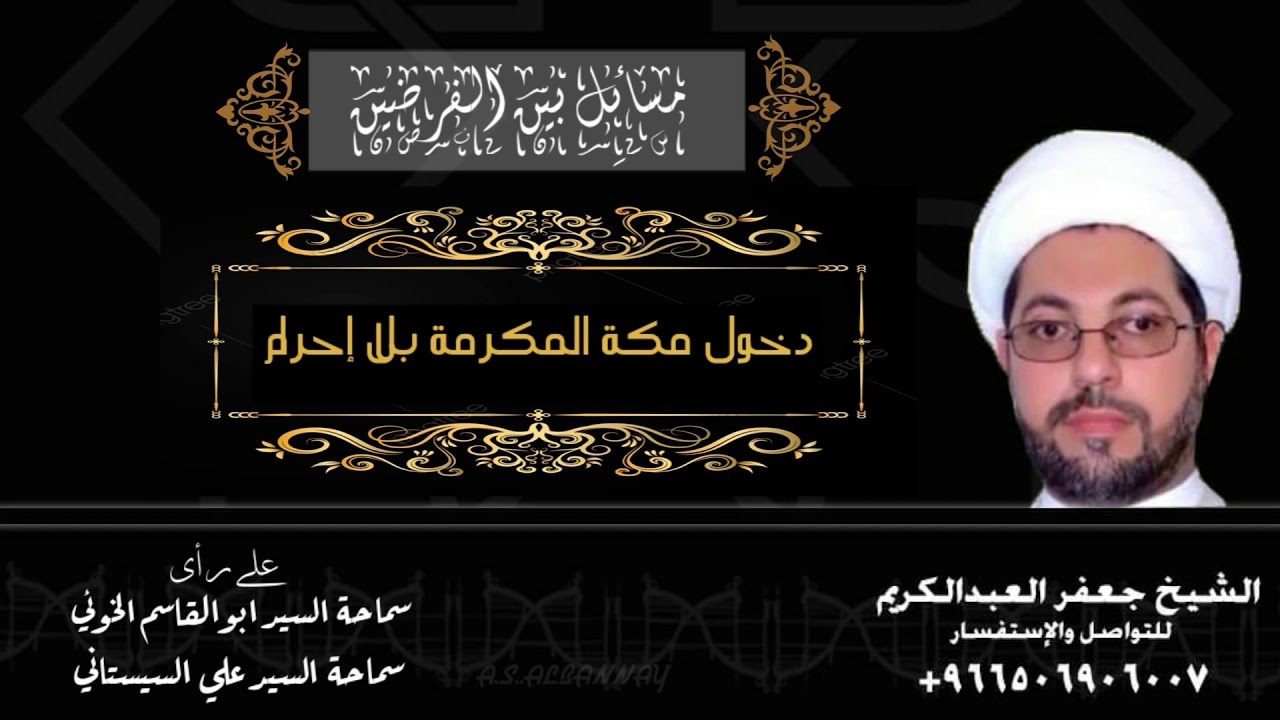 دخول مكة المكرمة بلا إحرام