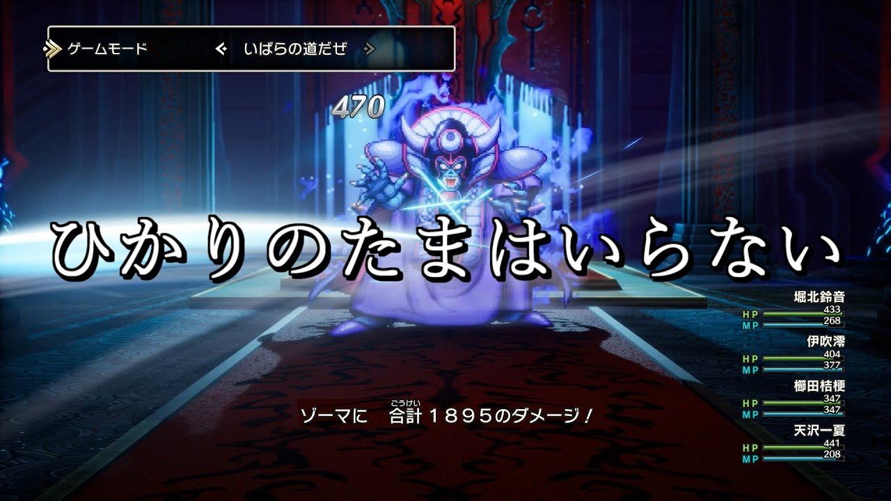 最高難度】光の玉なしでゾーマを撃破【DQ3 HD-2D】 - YouTube