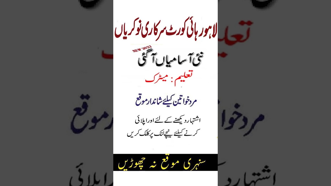 Court Jobs 2023 | New High Court Jobs 2023 | LHC Jobs 2023 | Lahore High Court Jobs 2023 |