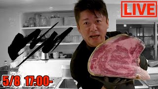 WAGYUMAFIAのお肉を食べながら生配信！