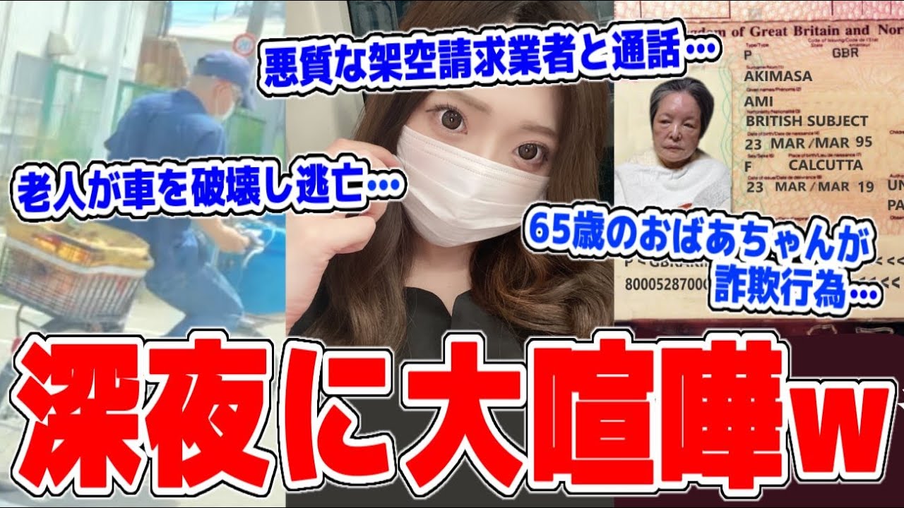 【神回】悪質な外国人の架空請求業者に電話して実態を暴いた結果、ブライアンとガチ喧嘩に…65歳のおばあちゃんが詐欺行為…老人が車を破壊して逃亡