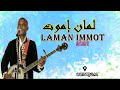 مجموعة السلام علا ورزازات لمان اموت     