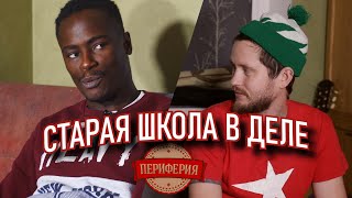 картинка: Фил Интервью | Feel Black Man | Real Feel Наше Дело