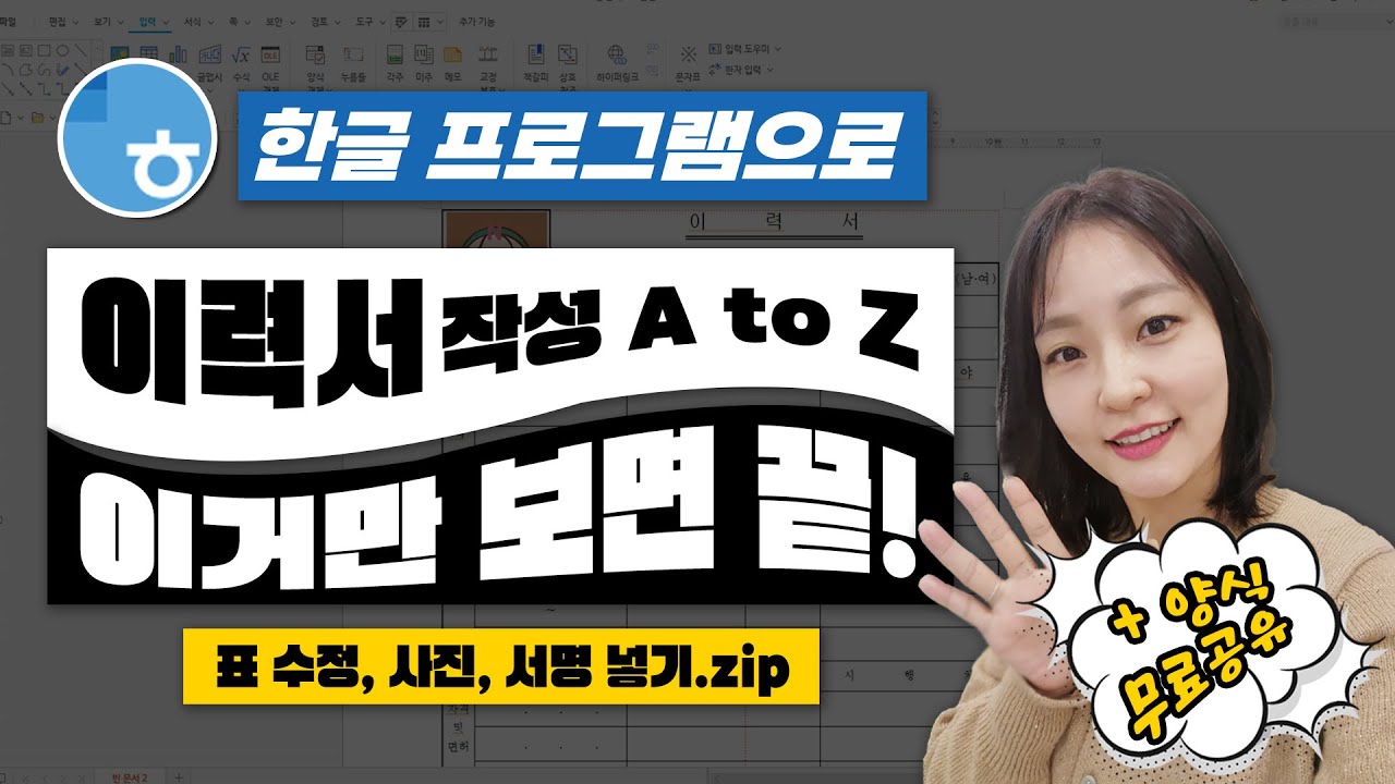 🧧이력서 작성 A to Z, 이력서 양식 무료 공유🎖