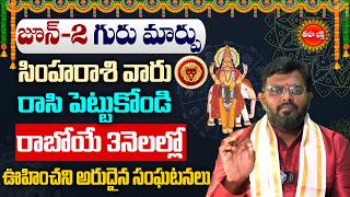 Simha Rasi Phalalu |Guru Graha Effects June2026 | #nittalaphanibhaskar | Leo Horoscope | Eha Bhakthi