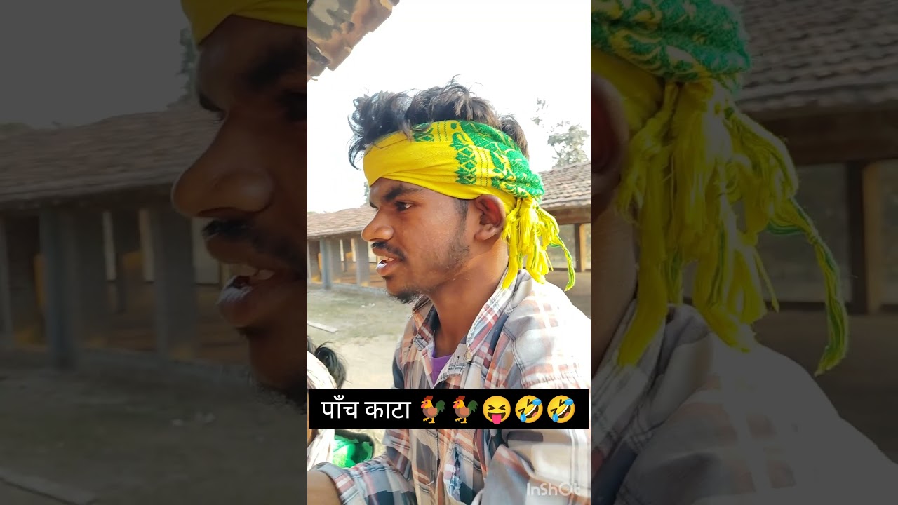 5 काटा 🐓🐓//santhali video short 🤣🤣//Funny santhali video/sabthali short 🤣/short comedy santhali vide