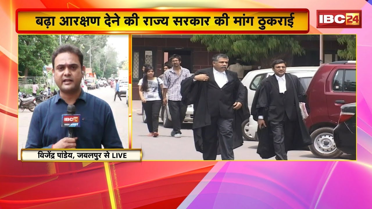 MP में OBC Reservation मामले पर SC में सुनवाई | बढ़ा आरक्षण देने के राज्य सरकार की मांग ठुकराई