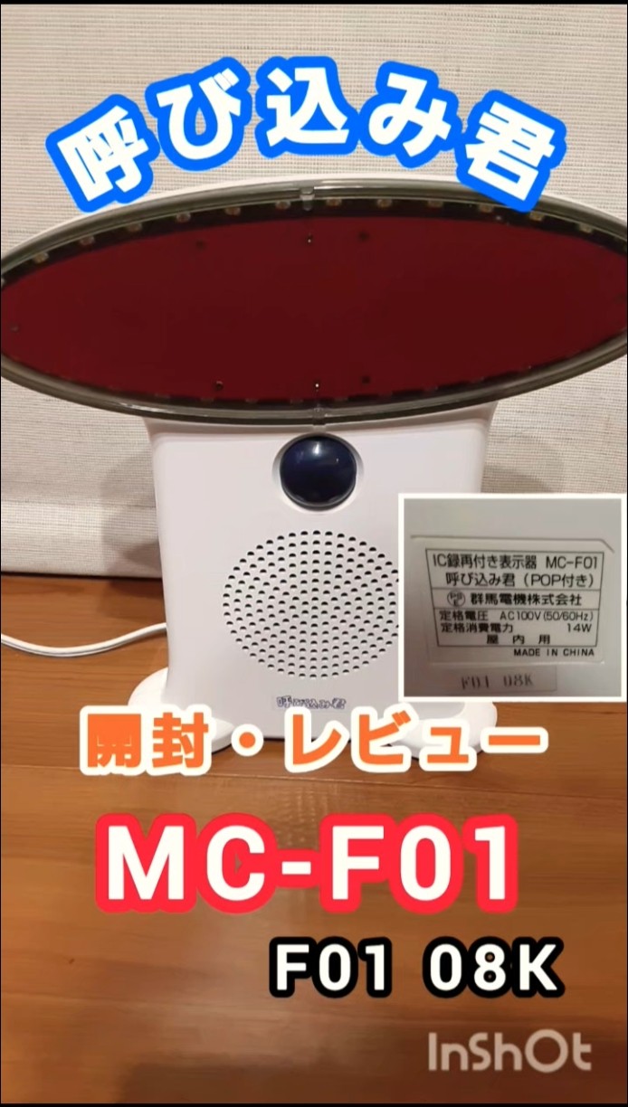 呼び込み君 MC-F01 | APPS-BICENTENARIO-PRD-01.AZUREWEBSITES.NET