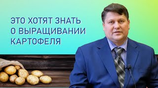 Выращивание картофеля. Котиков Михаил Валерьевич отвечает на вопросы подписчиков. Часть 3