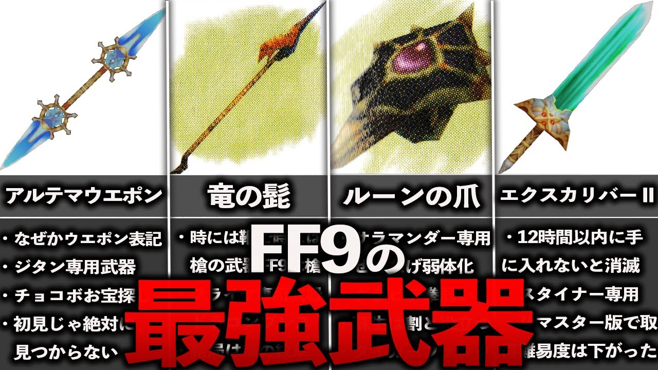 Ff9の最強武器ランキングtop10 Youtube