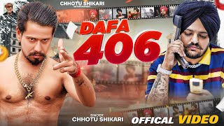  Dafa 406 Shikari दफ 406 Bhojpuri Song 2024 Bhojpuri Version