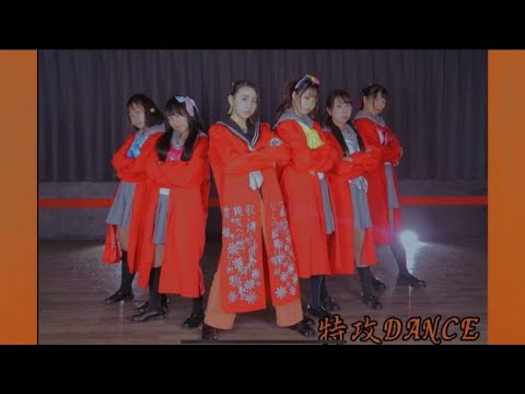 【Flash】特攻DANCE～DAWN OF THE BAD～【踊ってみた】Dance - [Mirrored for you] - Dance Cover 【踊ってみた】