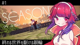 【実況】#1 「SEASON: A letter to the future」で始めるロードトリップ【JPVtuber/鉱物売りのトリシャ】