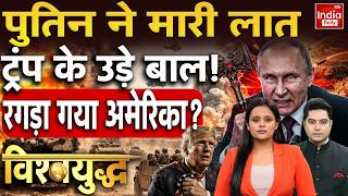 Tehran IRGC Strike US Israel: Putin ने बिछाया ऐसा जाल कि तड़प उठा Trump! America | VishwaYuddha