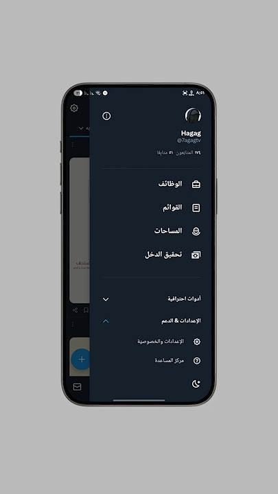 كيفية منع ظهور المحتوى الحساس في تطبيق X ( تويتر سابقا ) التحديث الجديد 2025