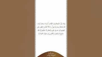 تلاوة في دقيقة سورة النساء الآية ١٤٠ الشيخ صلاح البدير