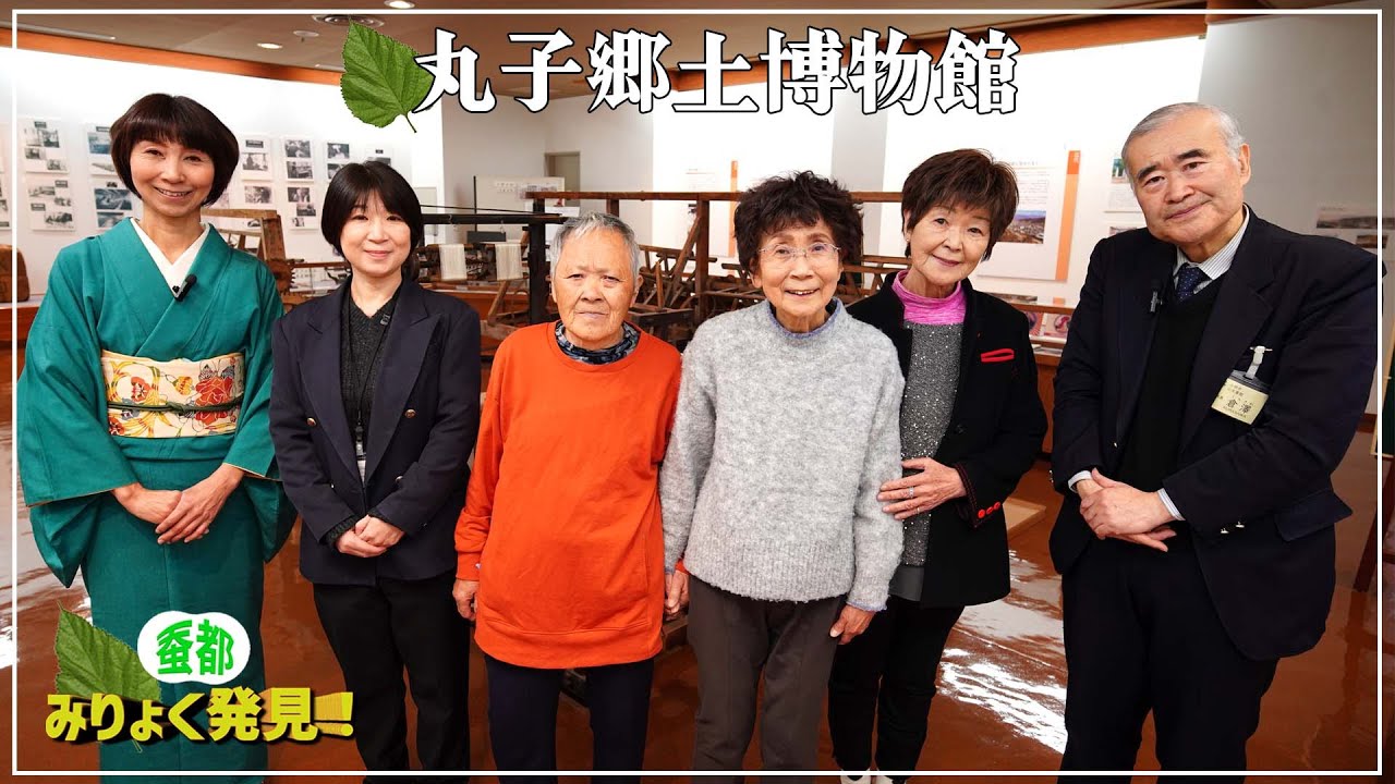 丸子郷土博物館編　製糸業で栄えた丸子地域。丸子を発展へと導いた依田社の製糸場の様子を3人娘と広く学びます。