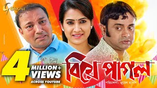 Biye Pagol | বিয়ে পাগল | Bangla Natok 2018 | Ft Akhomo Hasan, Siddikur Rahman & Rikta | Juel Hasan