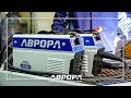 Аврора Вектор - честные характеристики сварочного инвертора