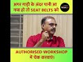 car की seat belts का ऐसे रखें ख्याल, कैसे जानें seat belts सही है या फिर हो गया है खराब ?