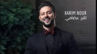 Download lagu Karim Nour - Tokbor 3dami | كريم نور - تقبر عضامي