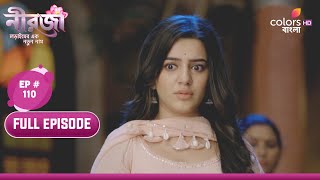 Neerja - Lorai Er Ek Notun Naam | নীরজা - লড়াইয়ের এক নতুন নাম | Episode 110 | 05 April 2024