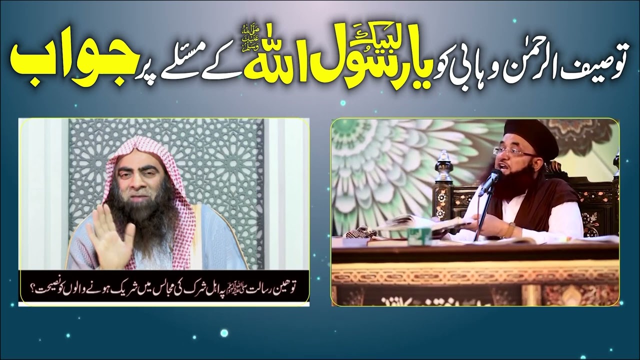 Dr Ashraf Asif Jalali Reply To Wahabi Touseef Ur Rehman | Labbaik Ya Rasool Allah Ka Nara