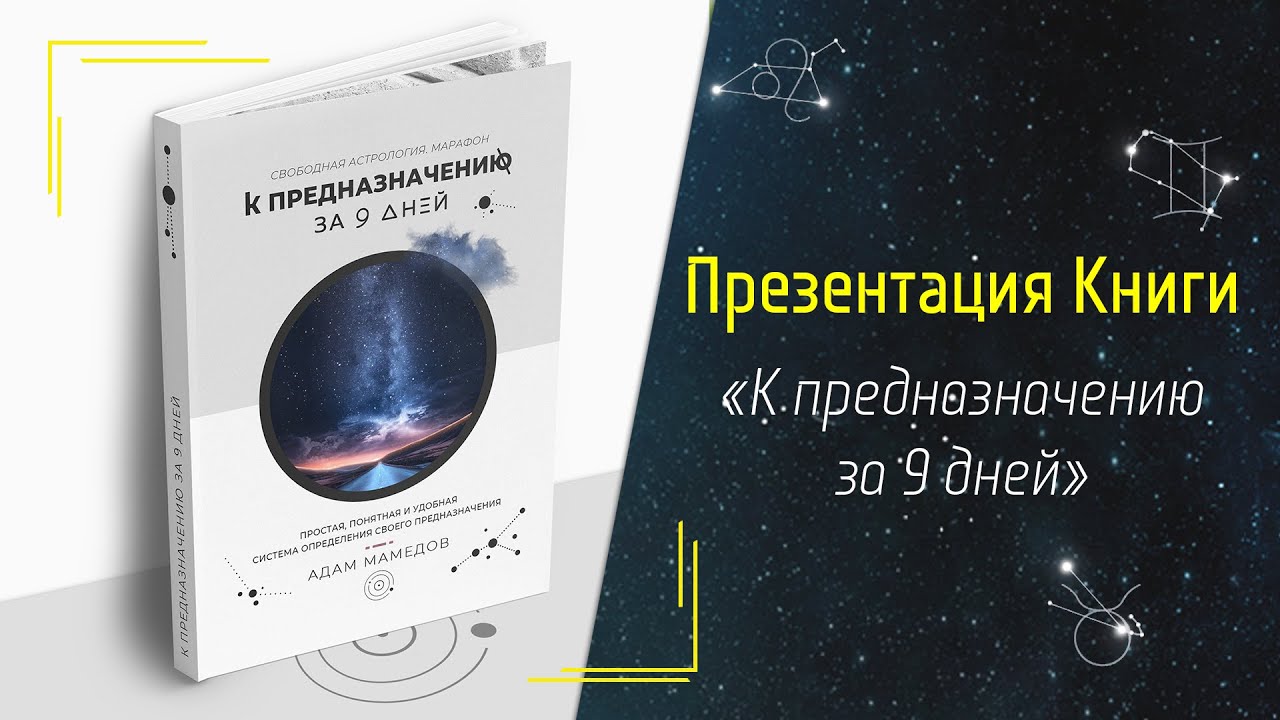 Адам Мамедов Астролог Отзывы