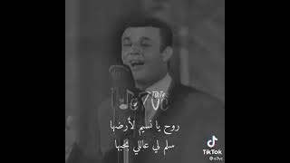 روح يا نسيم الارضها