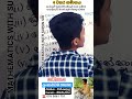 6 වසර ගණිතය ~ සුපුන් සර් (අපේ ගණිත පාරාදීසය)  #education #srilanka #maths #shortsshorts #mathsdsn