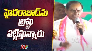 తెలంగాణ కోసం పేగులు తెగేదాకా కొట్లాడే ఒకే ఒక్క పార్టీ బీఆర్ఎస్ పార్టీ: Kcr | Brs | Telangana | Ntv