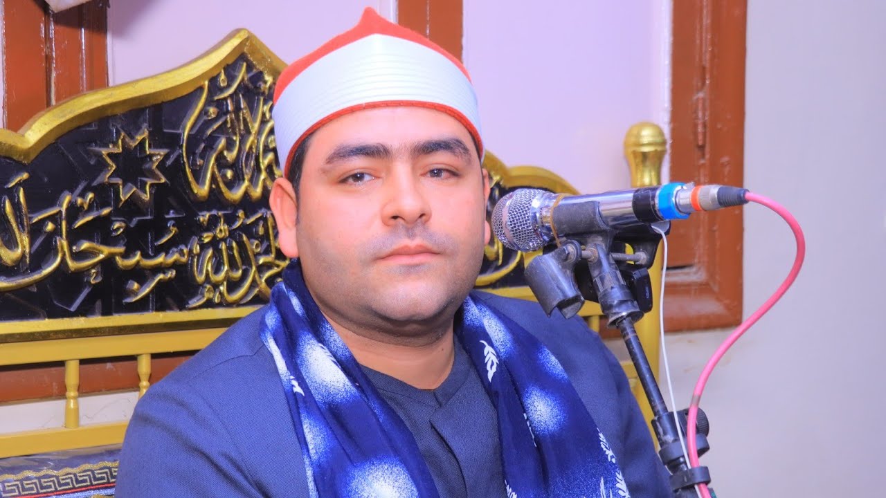 الشيخ أشرف الجمل | ختام عزاء الحاج الأستاذ عبدالباسط أحمد أبوعبوه | أبوسنه __ قليوب 2026