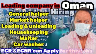 Leading company hiring jobs for Oman 🇴🇲, jobs in Oman,Oman jobs salary 30000 To 40000   plus tips