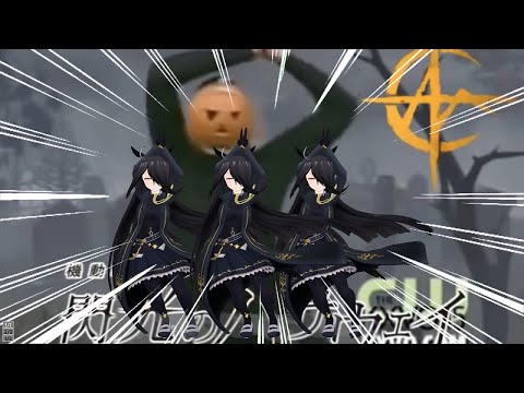 【ウマ娘MMD】増えるマンハッタンカフェ