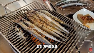 [유람선야식] 속초, 양미리구이가 정말 맜있는 식당::[196]