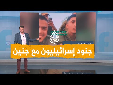 شبكات | بالفيديو.. جنود إسرائيليون يشتمون إسرائيل