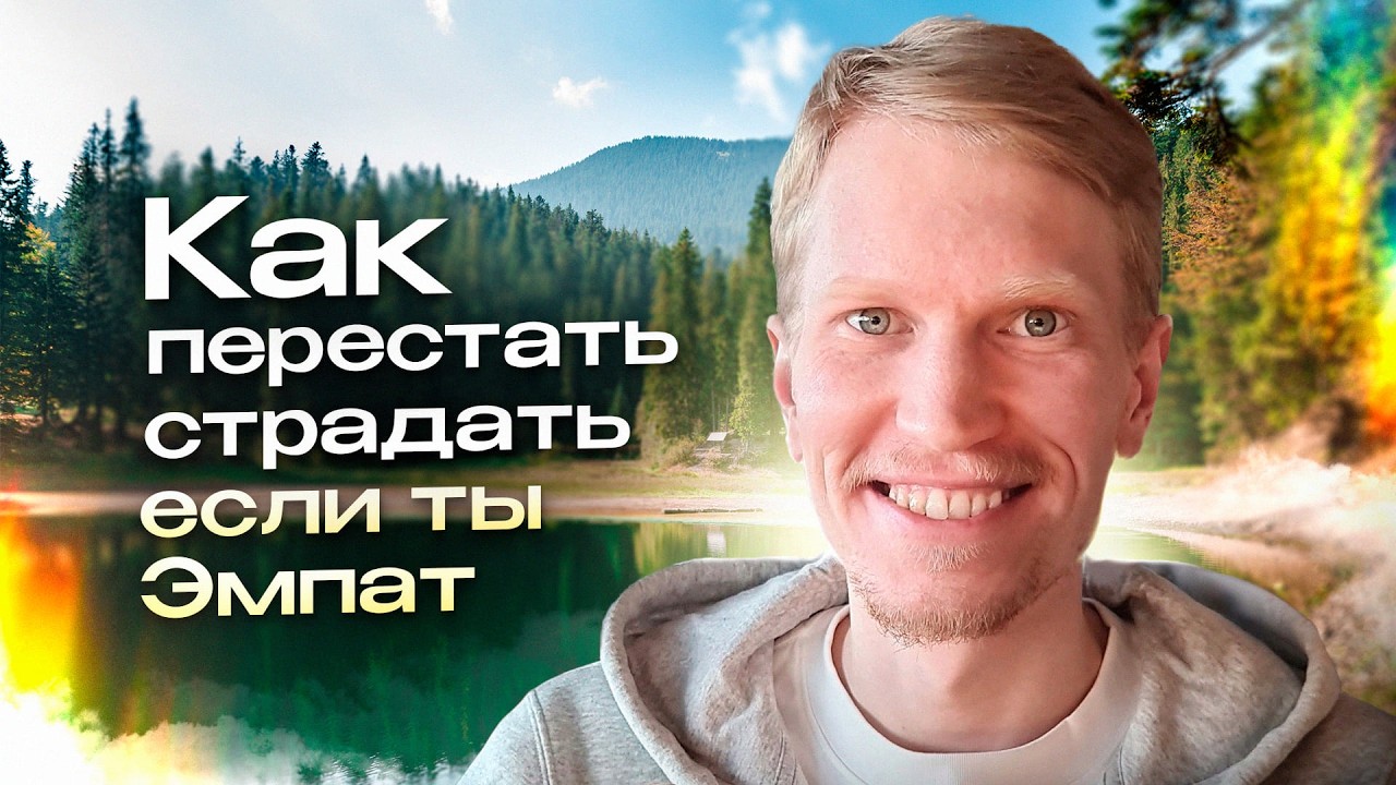 В чем разница между Поддержкой и Сопереживанием? | Иван Ананда