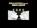 假如你从4月15日开始学Agent,需要多久才能学会?