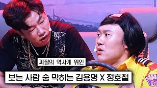 강약약강 건달 정호철X김용명 티키타카ㅋㅋ 잔뜩 쫄아버린 김용명 표정이 압권  #코미디빅리그