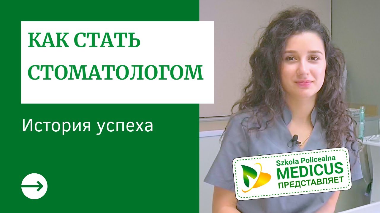 Переехала в Польшу, отучилась в полицеальной школе и работает в 20 лет! Путь к успеху. Школа Medicus