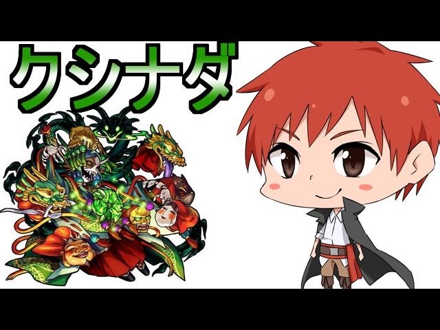 【モンスト】超絶クシナダを実況プレイ!【赤髪のとも】