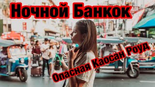 Бангкок. Не туристический Бангкок. Бангкок за 3 дня.