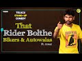 That rider bolthe bikers  autowalas ft amar  telugu stand up  mic ki kirkiri